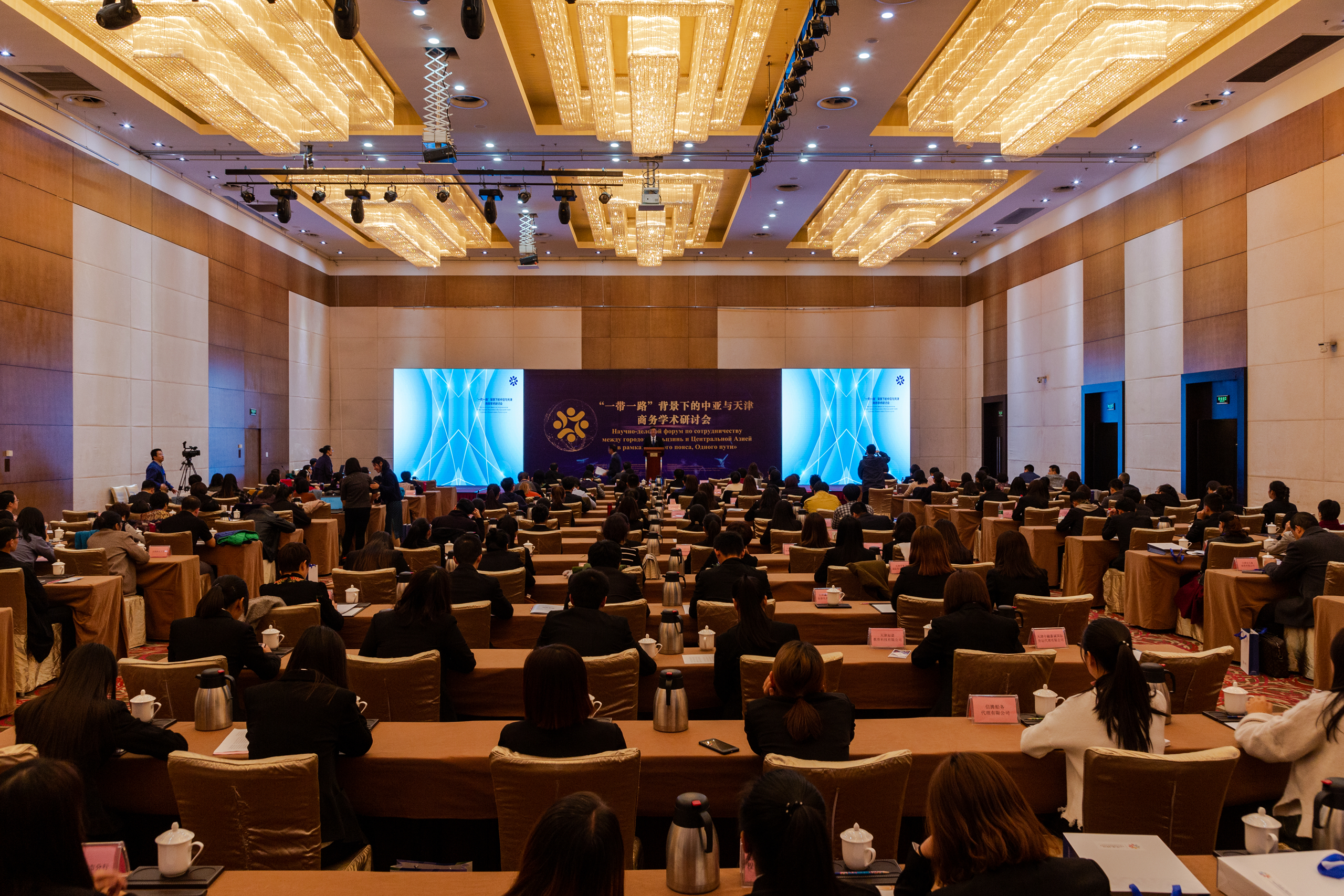 我校举办"一带一路"背景下的中亚与天津商务学术研讨会