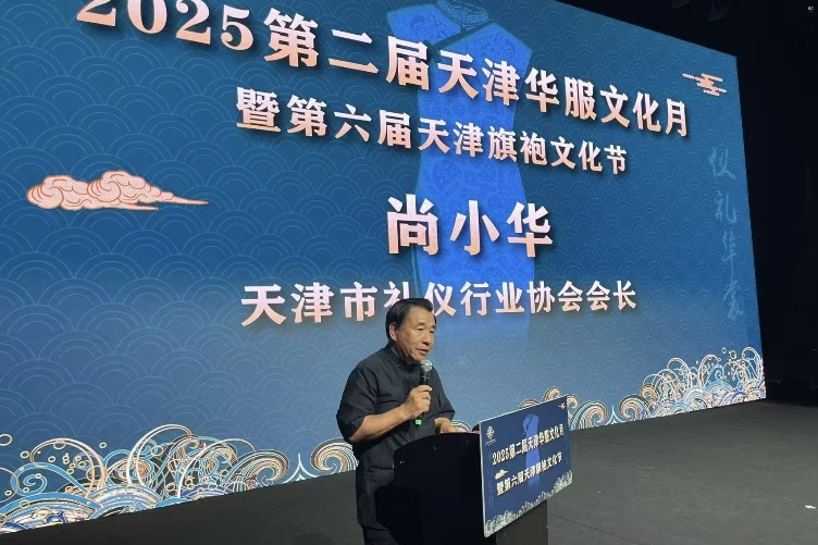 2025天津第二届华服文化月暨第六届旗袍文化节开幕式成功举行_fororder_天津市礼仪行业协会会长尚小华致辞