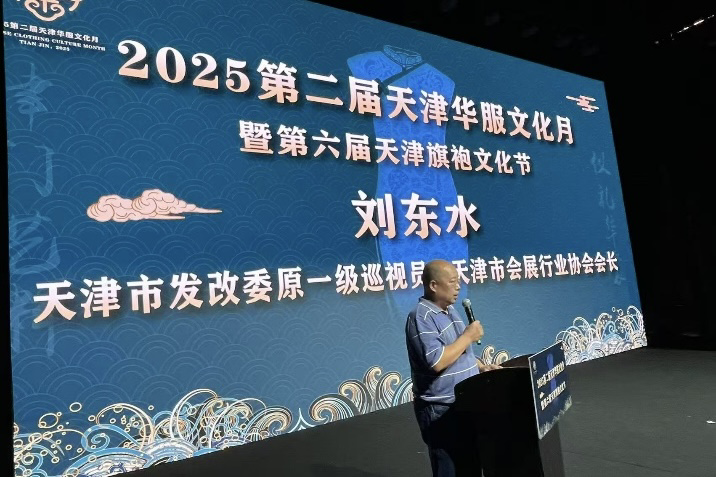 2025天津第二届华服文化月暨第六届旗袍文化节开幕式成功举行_fororder_天津市发改委原一级巡视员、天津市会展行业协会会长刘东水致辞