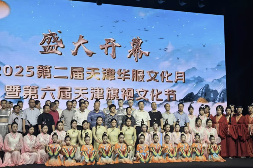 2025天津第二届华服文化月暨第六届旗袍文化节开幕式成功举行_fororder_与会嘉宾合影